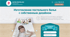 Desktop Screenshot of butik-posteli.ru