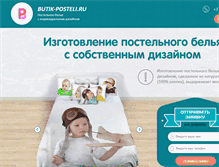 Tablet Screenshot of butik-posteli.ru